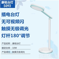 康铭台灯KM-S092