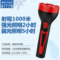 康铭电筒KM-8777B