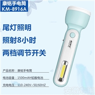 康铭电筒KM-8916A（锂电）