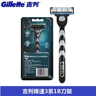 吉列锋速3刀架1刀头