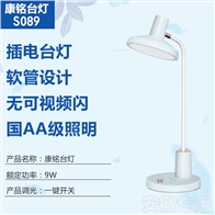 康铭台灯KM-S089