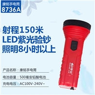 康铭电筒KM-8736A(带验钞）