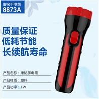 康铭电筒KM-8873A