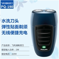 飞利浦剃须刀190