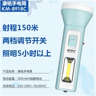康铭电筒KM-8918C