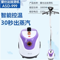 爱仕达挂烫机999