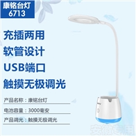 康铭台灯KM-6713 TC