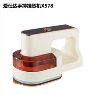 爱仕达手持挂烫机X578