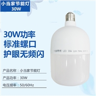 小当家节能灯30W
