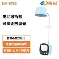 康铭台灯KM-6762（可拆卸电池+夜灯）