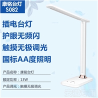 康铭台灯KM-S082