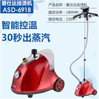 爱仕达挂烫机6918