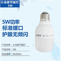 小当家节能灯5W