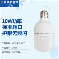 小当家节能灯10W