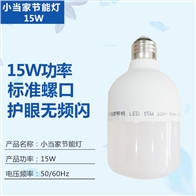 小当家节能灯15W