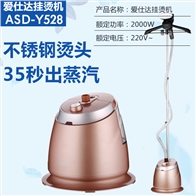 爱仕达挂烫机Y528
