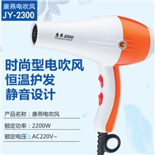 康燕吹风2300【2300W】
