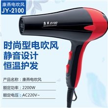 康燕吹风2100【2200W】