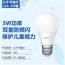 公牛LED节能灯3W
