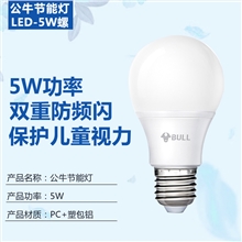 公牛LED节能灯5W