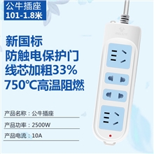 公牛插座101-1.8米