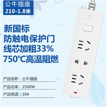 公牛插座210-1.8米