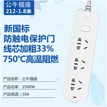 公牛插座212-1.8米