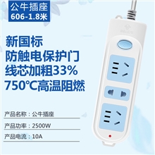 公牛插座606-1.8米