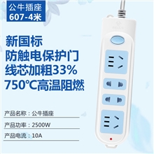 公牛插座607-4米