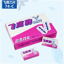 飞鹰刀片74C