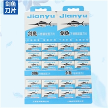 剑鱼刀片