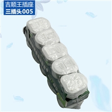 吉顺王16A三插头005